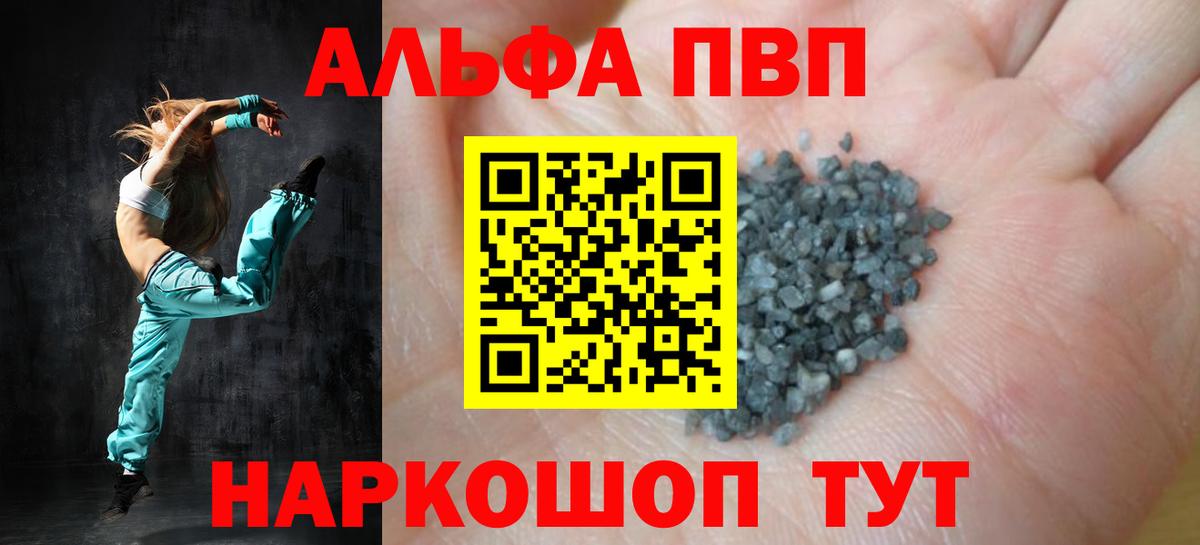 A-PVP кристаллы Чита