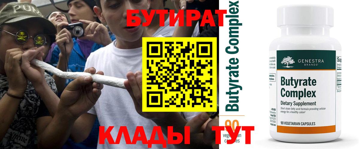 Чита  БУТИРАТ  Вход с VPN  БУТИРАТ GHB 