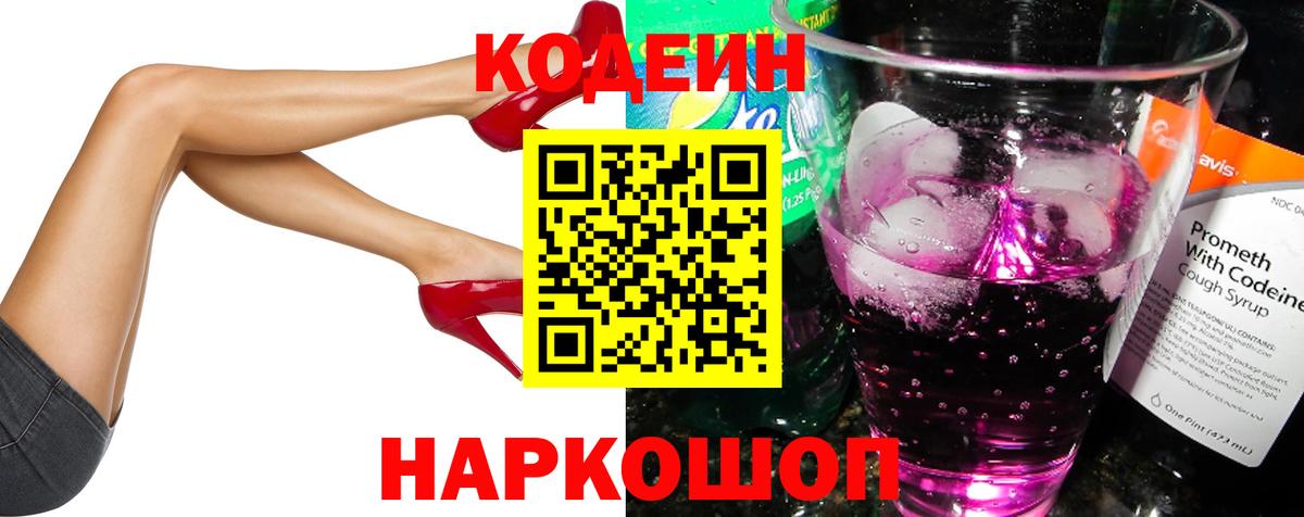 Codein Purple Drank  Вход с VPN  Чита 