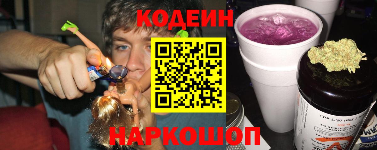Кодеиновый сироп Lean Purple Drank Чита