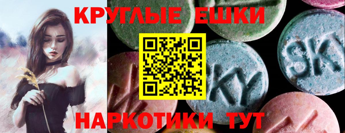Ecstasy круглые Чита