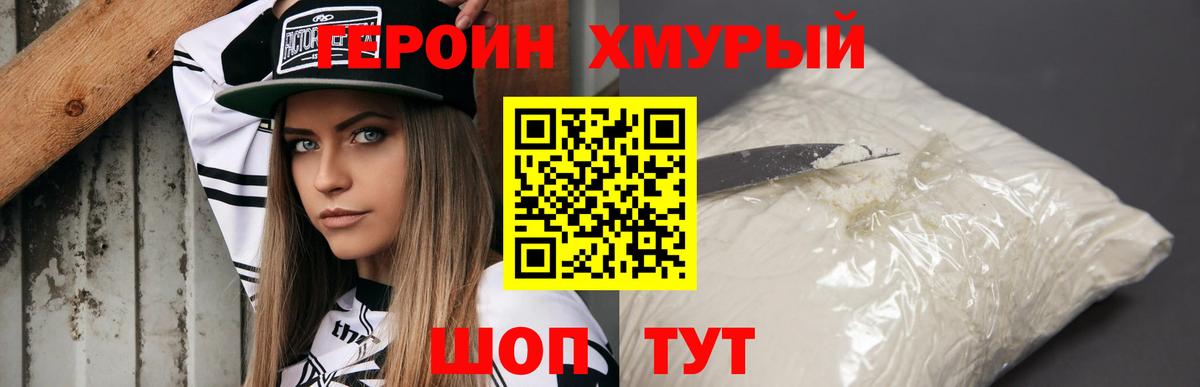 ГЕРОИН хмурый  Вход с VPN  Чита 
