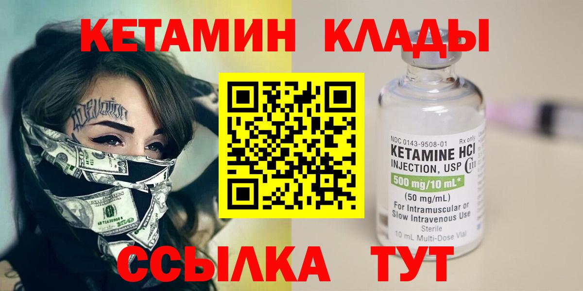 Чита  Кетамин VHQ  Вход с VPN 