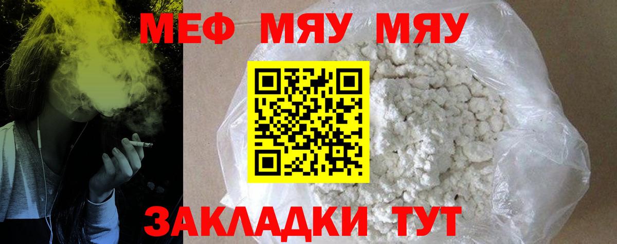 Чита  МЯУ-МЯУ мука  Вход с VPN  Меф  МЕФ мяу мяу  МЯУ-МЯУ 